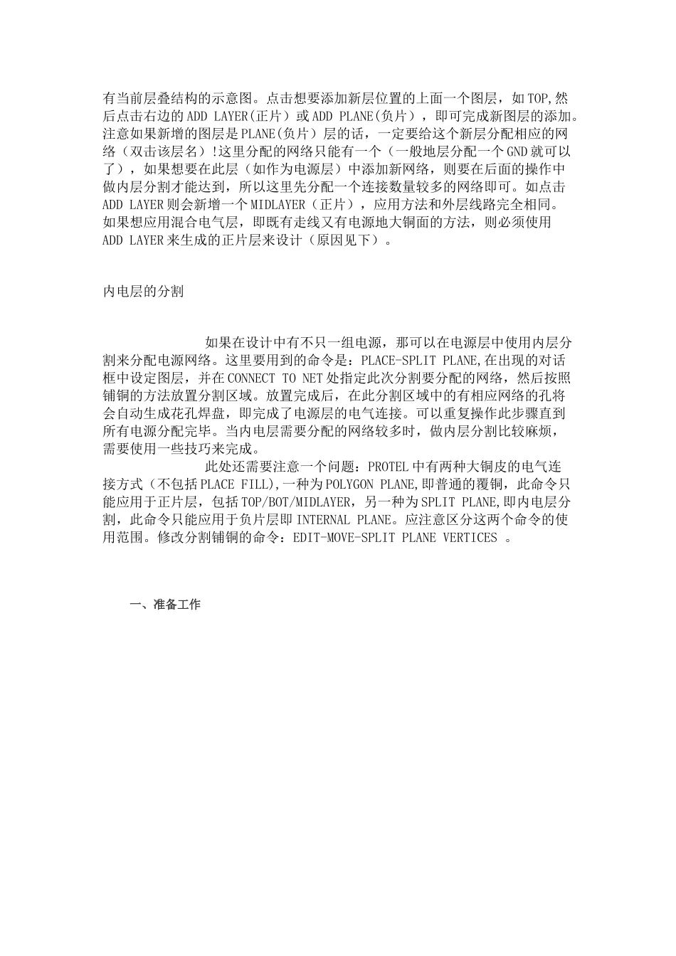 如何快速掌握PCB四层板_第2页