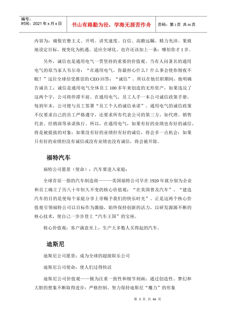 国内外著名企业品牌文化理念大全_第3页