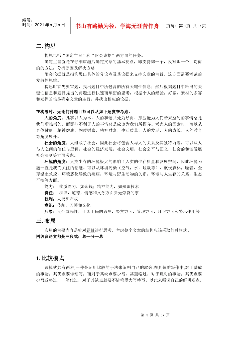 四级作文写作策略_第3页