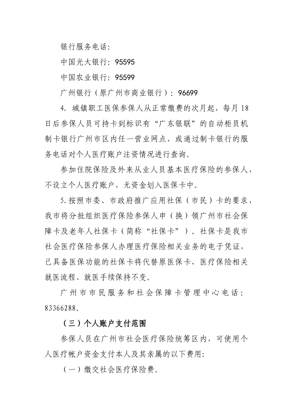 广州市城镇职工基本医疗保险就医指南3_第2页