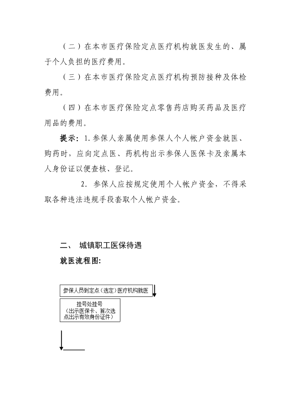 广州市城镇职工基本医疗保险就医指南3_第3页