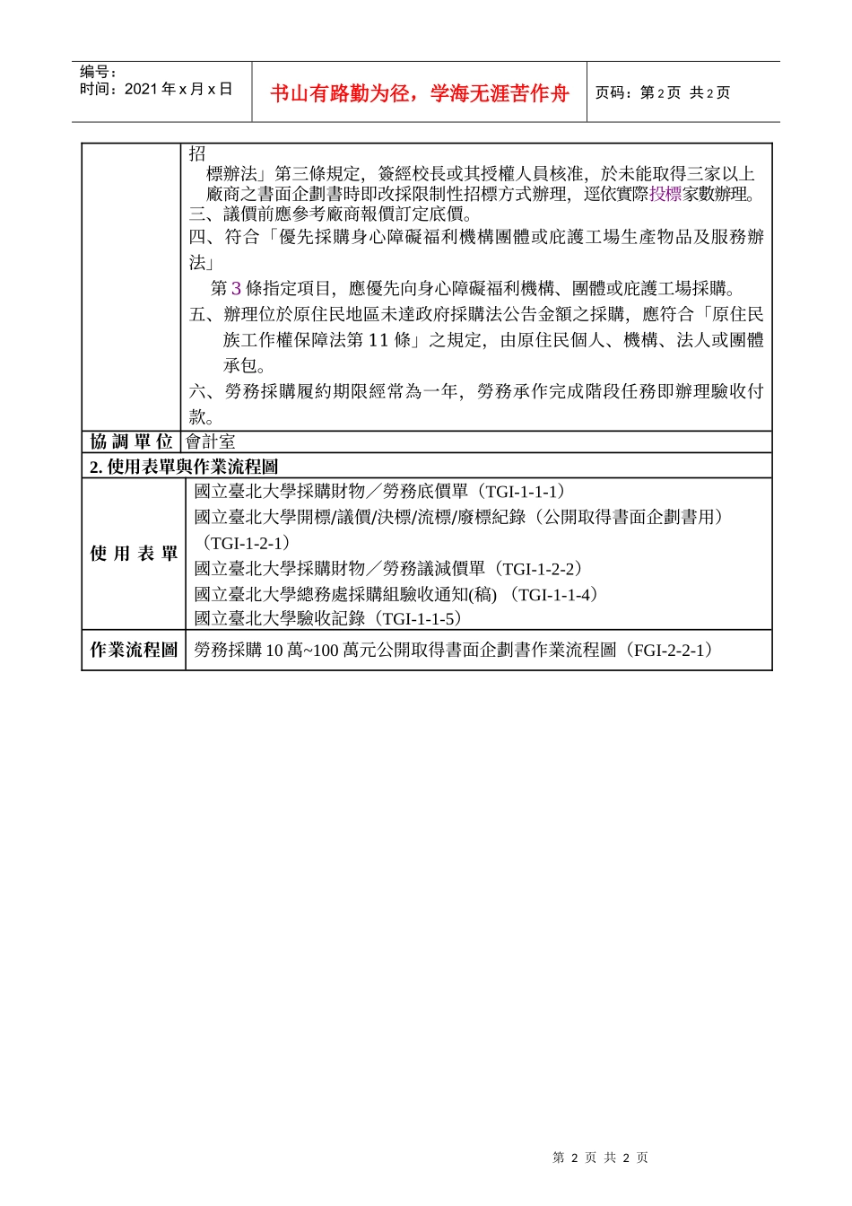 国立台北大学总务处采购标准作业流程_第2页