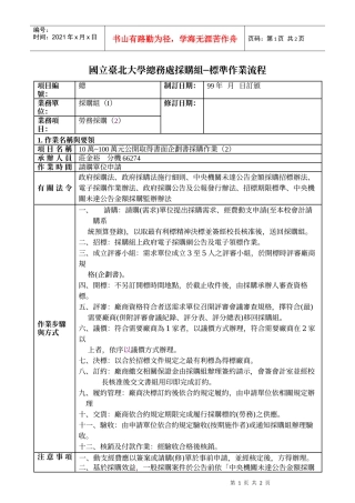 国立台北大学总务处采购标准作业流程