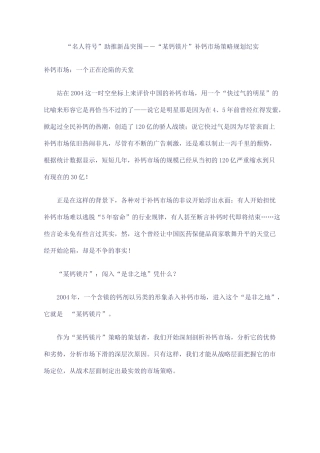 名人符号助推新品突围某钙镁片补钙市场策略规划纪实