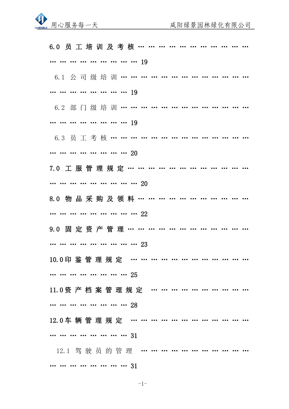 园林绿化公司管理制度汇编_第3页