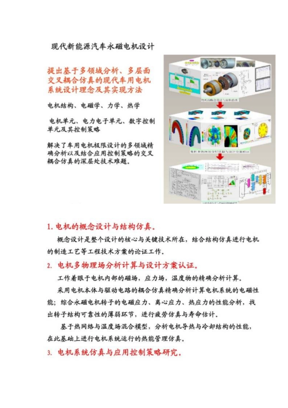 新能源汽车永磁电机的设计_第2页