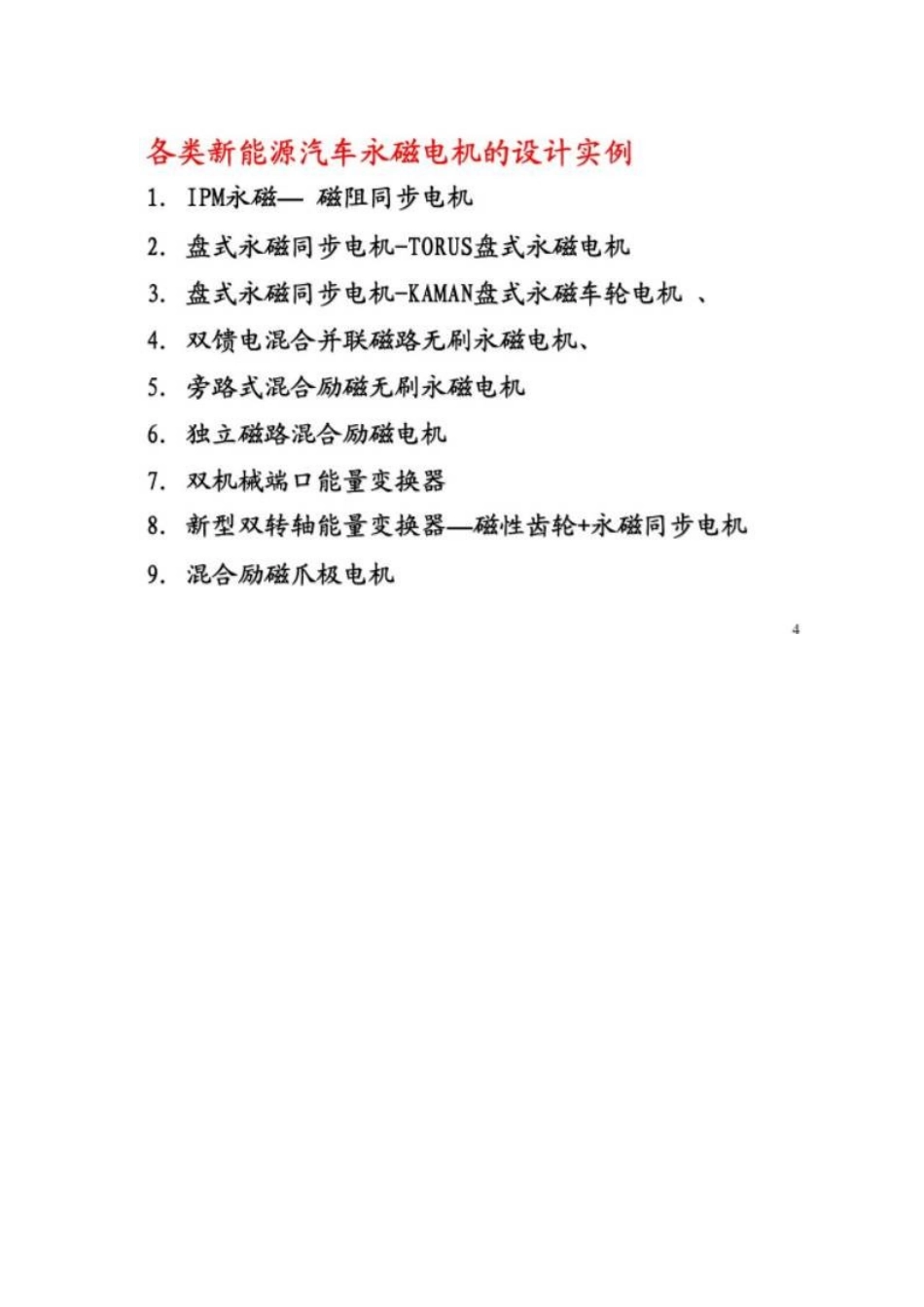 新能源汽车永磁电机的设计_第3页