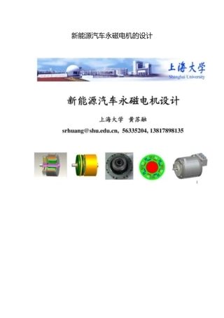 新能源汽车永磁电机的设计