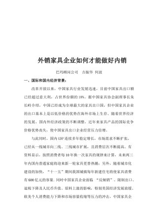 外销家具企业怎样才能做好内销