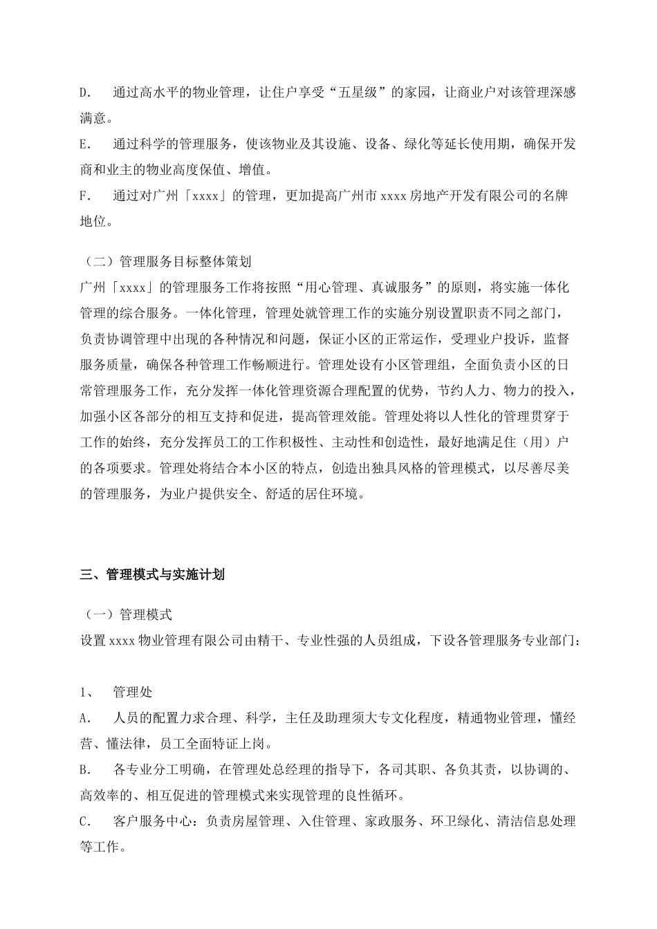 广州五星级酒店物业管理方案_第3页