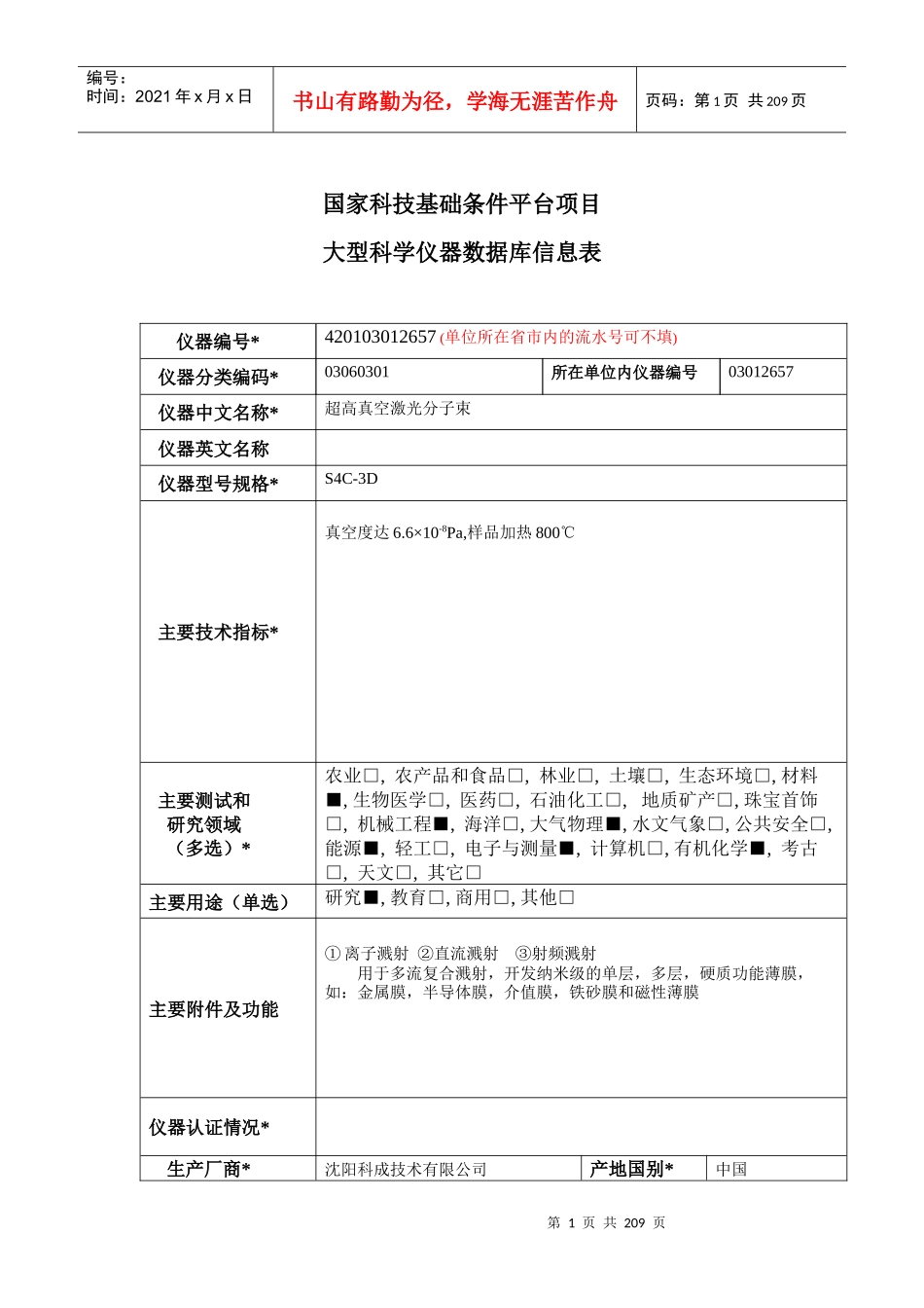 国家科技基础条件平台项目_第1页