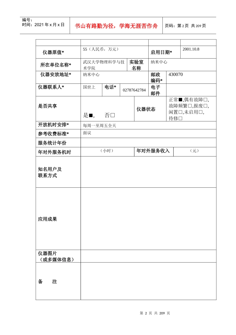 国家科技基础条件平台项目_第2页