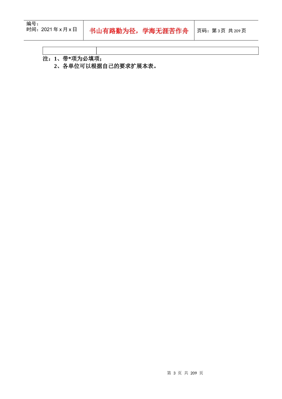 国家科技基础条件平台项目_第3页