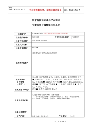 国家科技基础条件平台项目