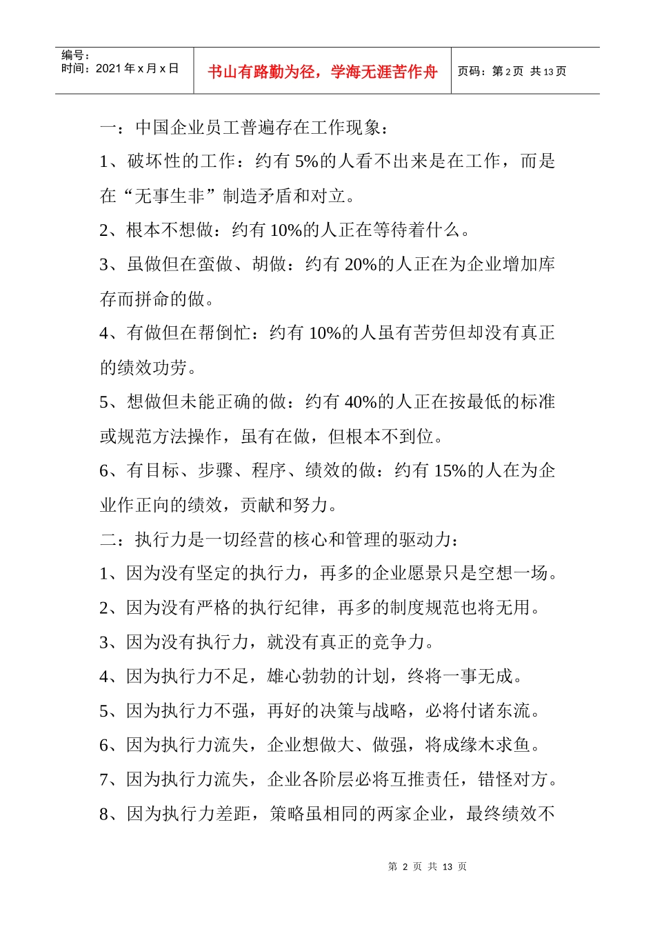团队职业化训练 (2)_第2页
