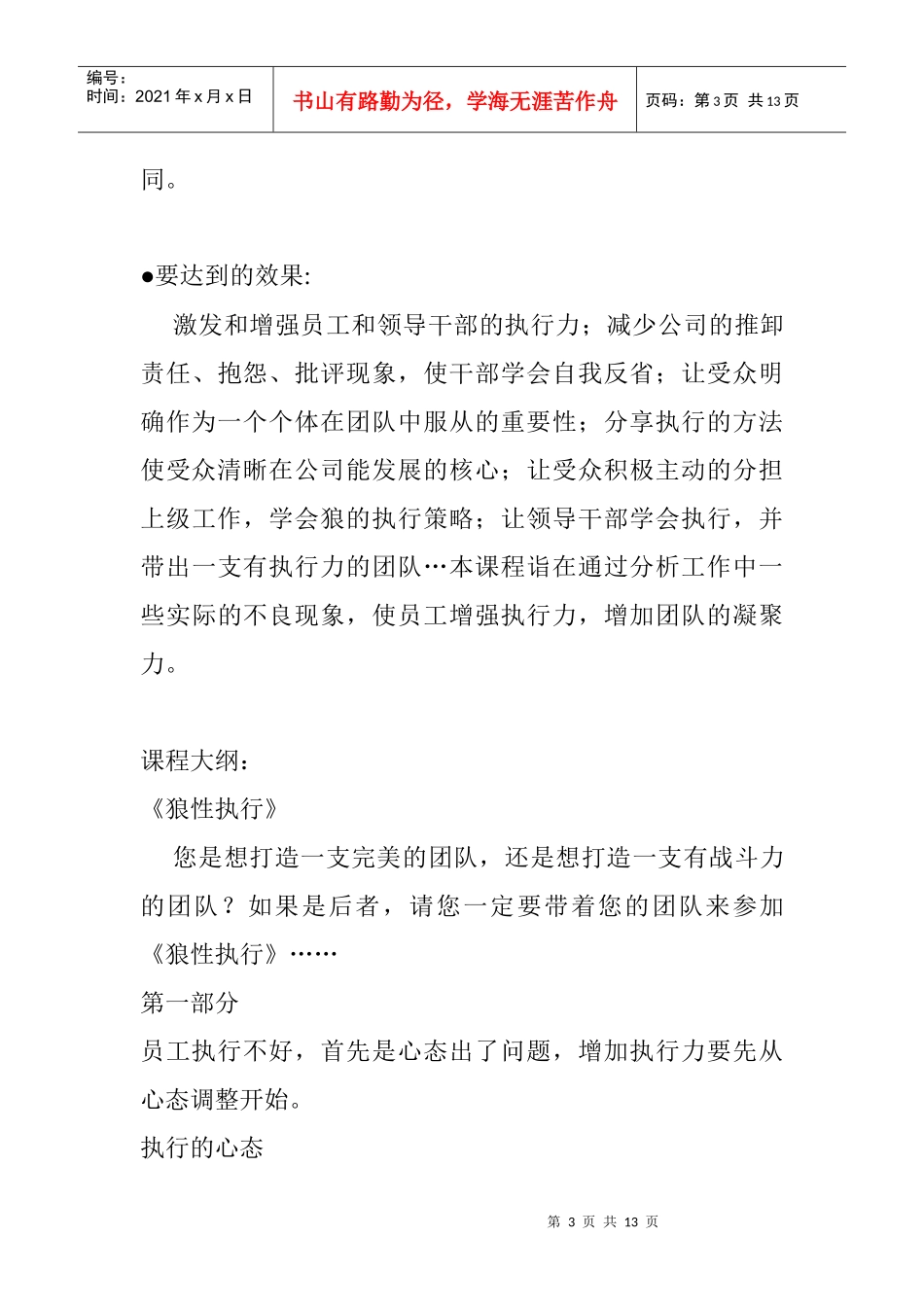 团队职业化训练 (2)_第3页