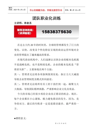 团队职业化训练 (2)