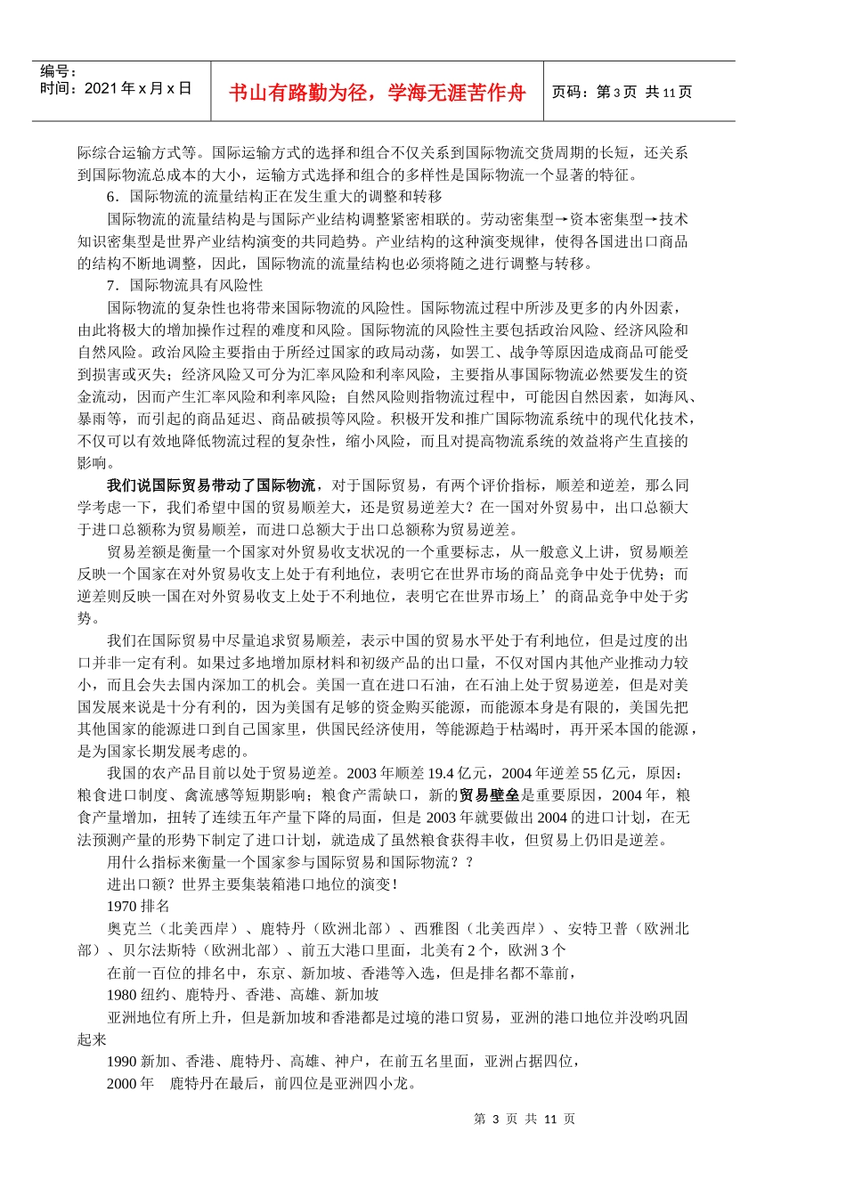 国际物流管理_第3页