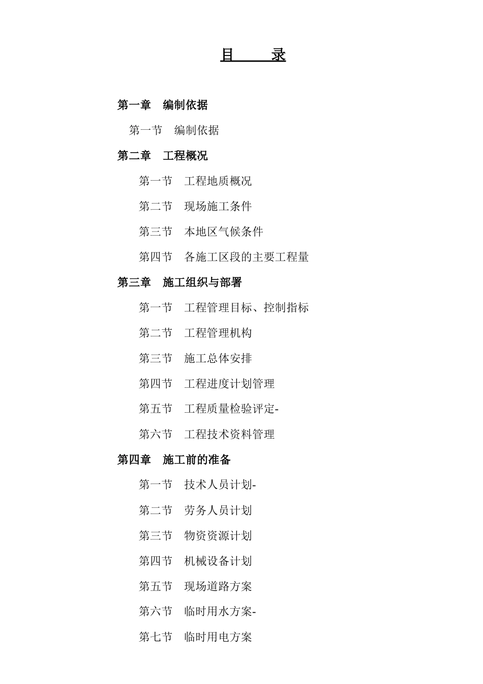 场地平整的施工组织设计概述_第1页