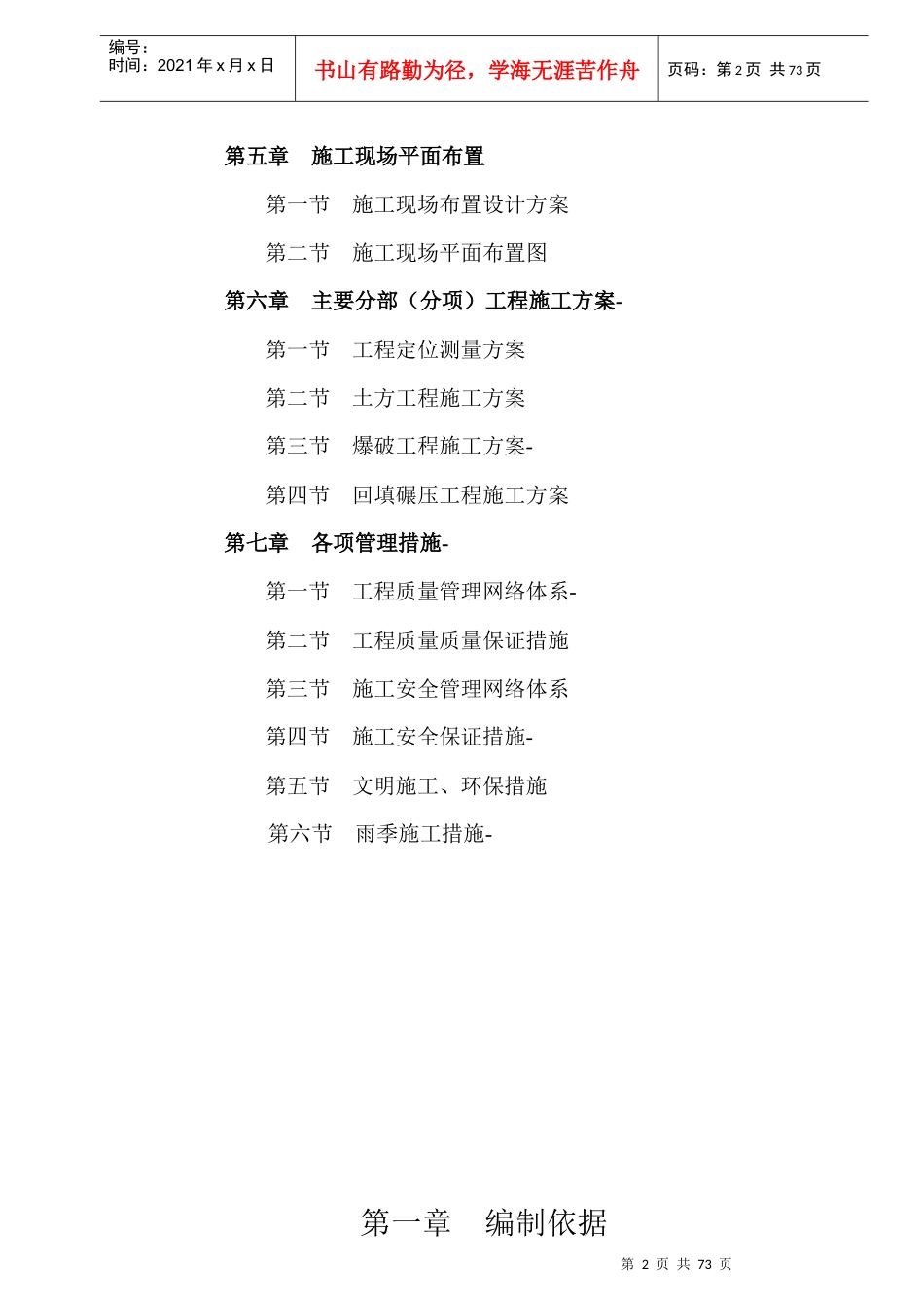 场地平整的施工组织设计概述_第2页