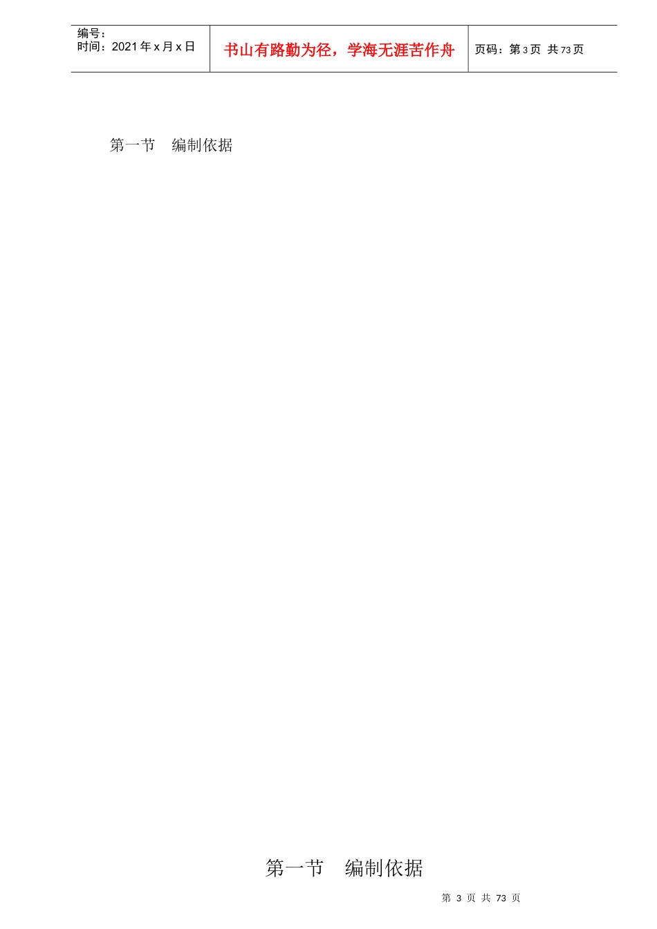 场地平整的施工组织设计概述_第3页