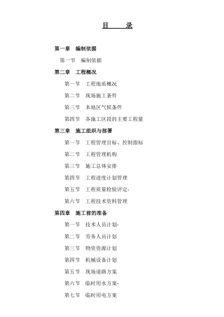 场地平整的施工组织设计概述