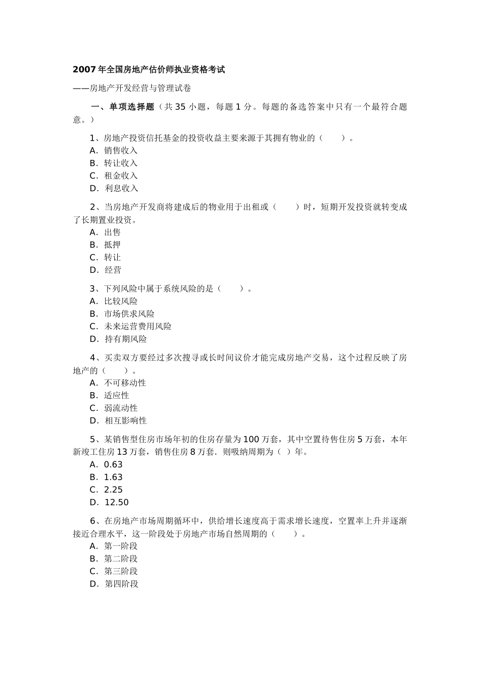 房地产开发经营与管理试卷_第1页