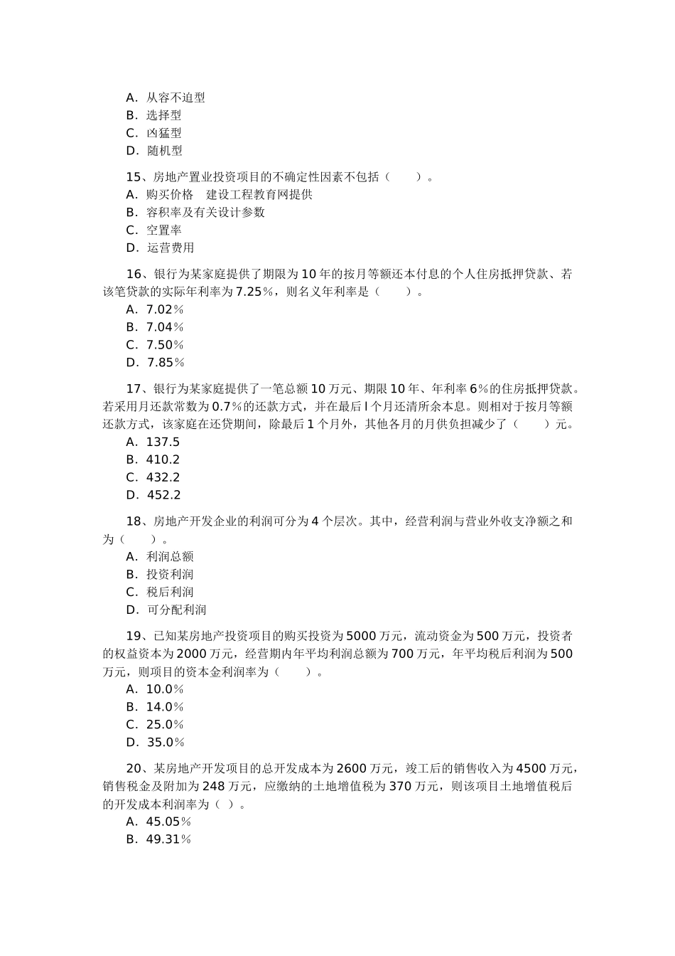 房地产开发经营与管理试卷_第3页