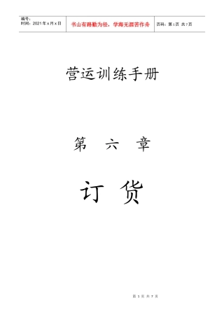 国内知名网吧连锁公司营运手册 第六章