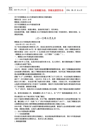 地质灾害防治工作总结资料