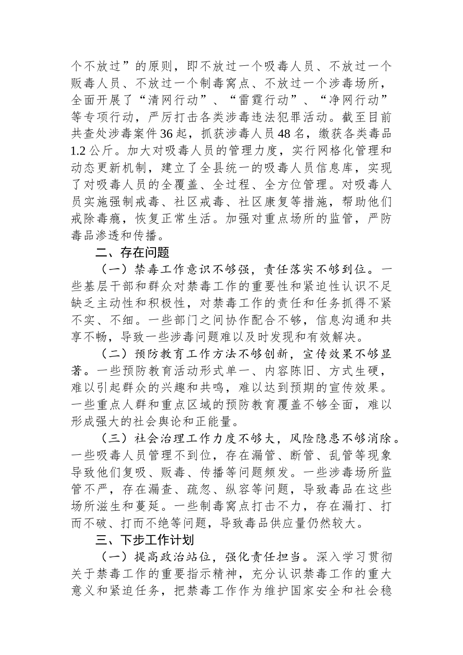 县禁毒工作情况报告_第2页