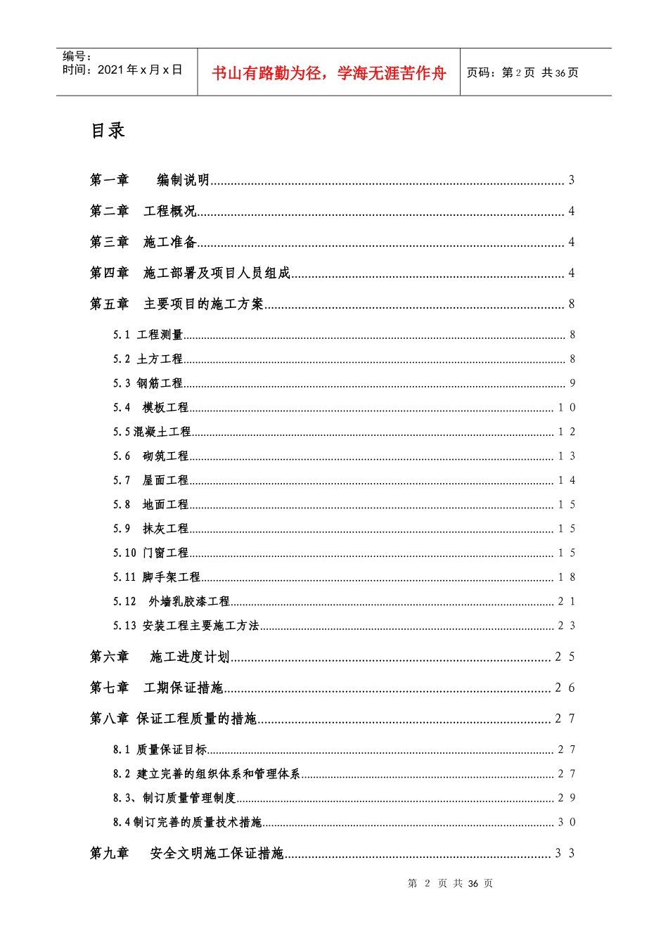 地磅房施工组织设计方案_第2页