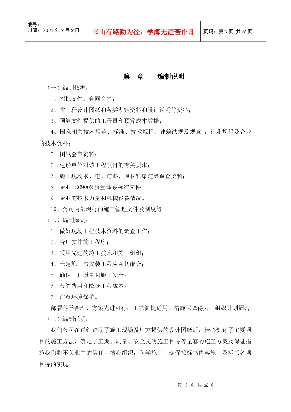 地磅房施工组织设计方案_第3页