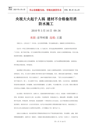 因施工建材出现的典型严重事故