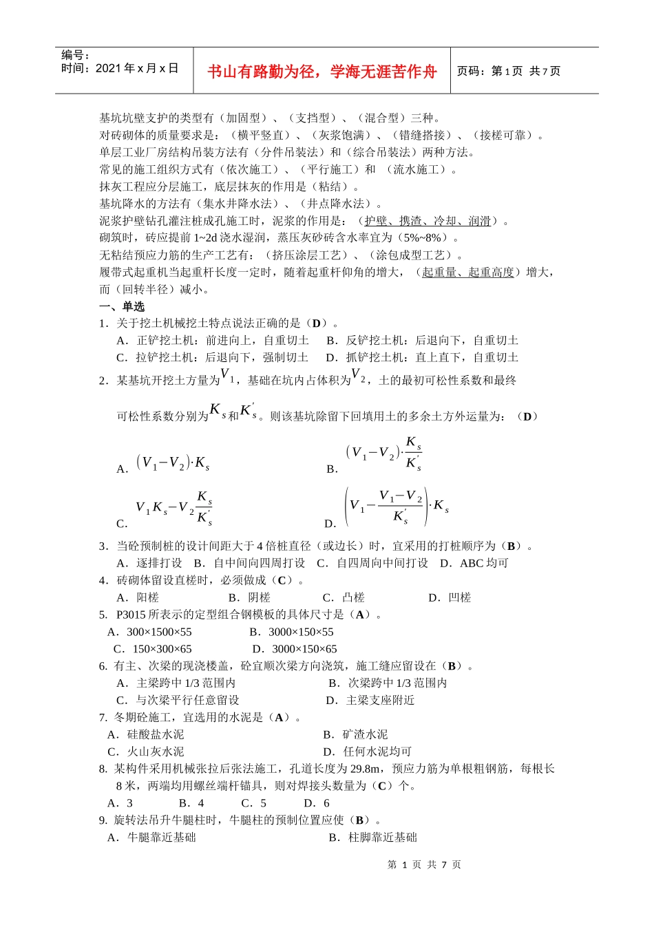 土木工程施工复习题2_第1页