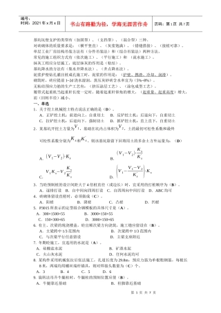 土木工程施工复习题2