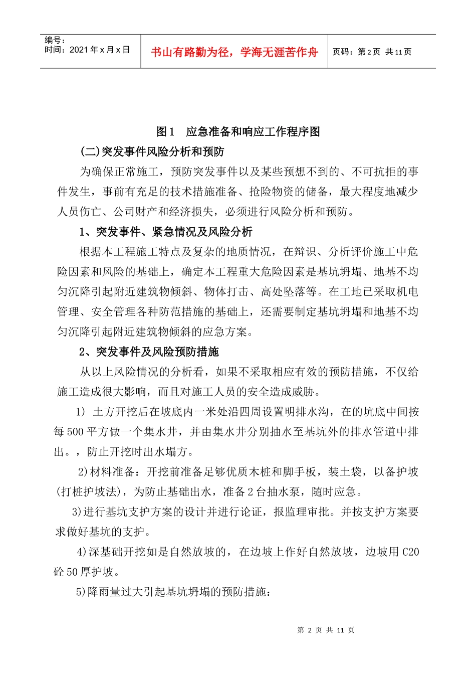 坍塌应急预案_第2页