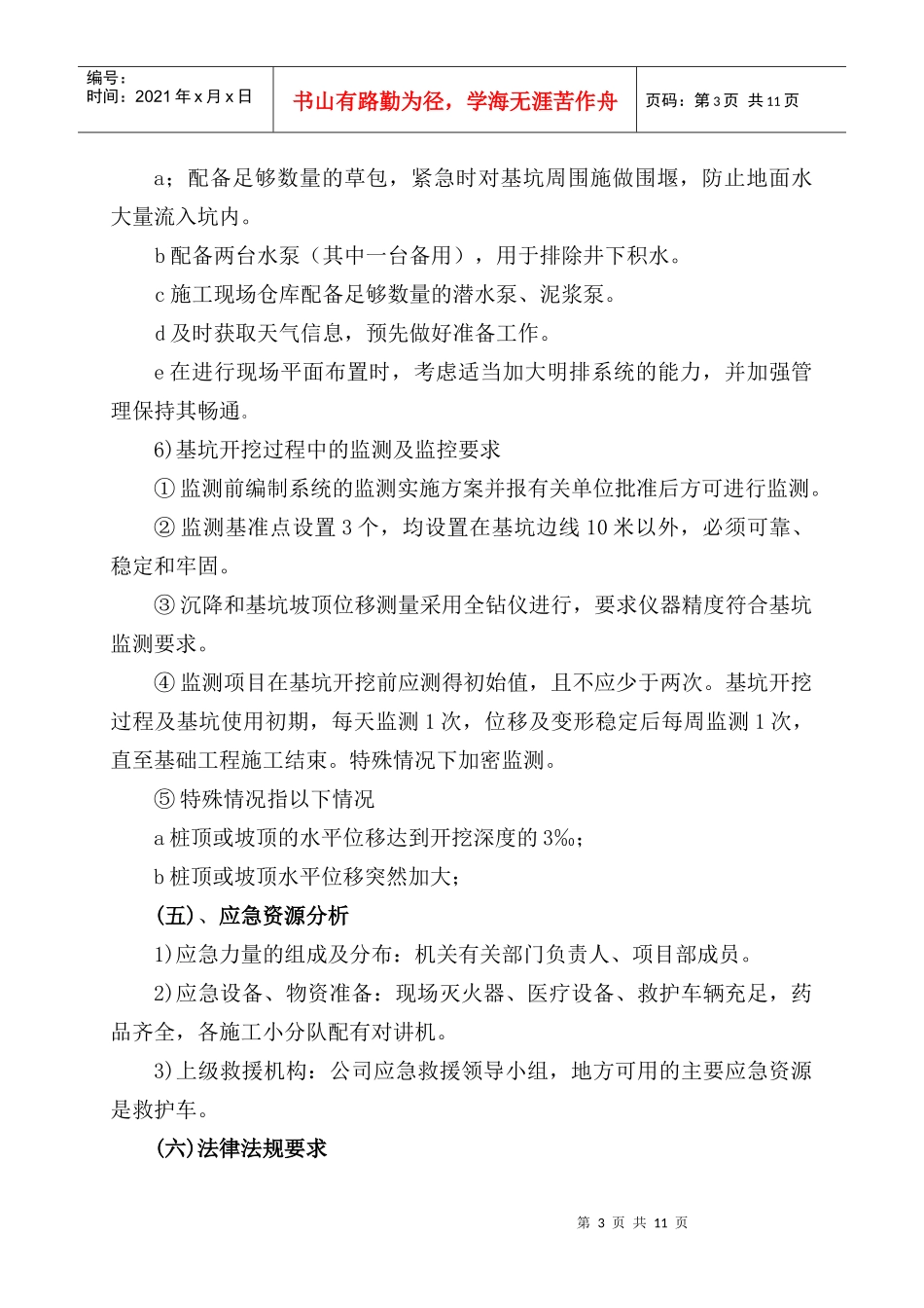 坍塌应急预案_第3页
