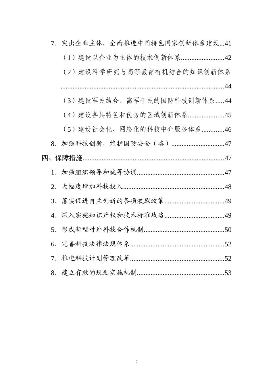国家十一五科学技术发展规划_第2页