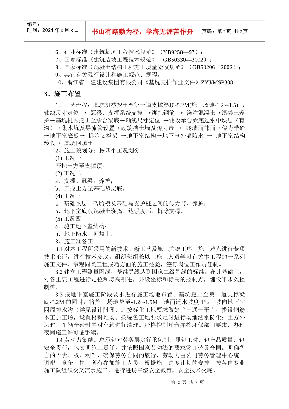 土方工程及基坑围护_第2页