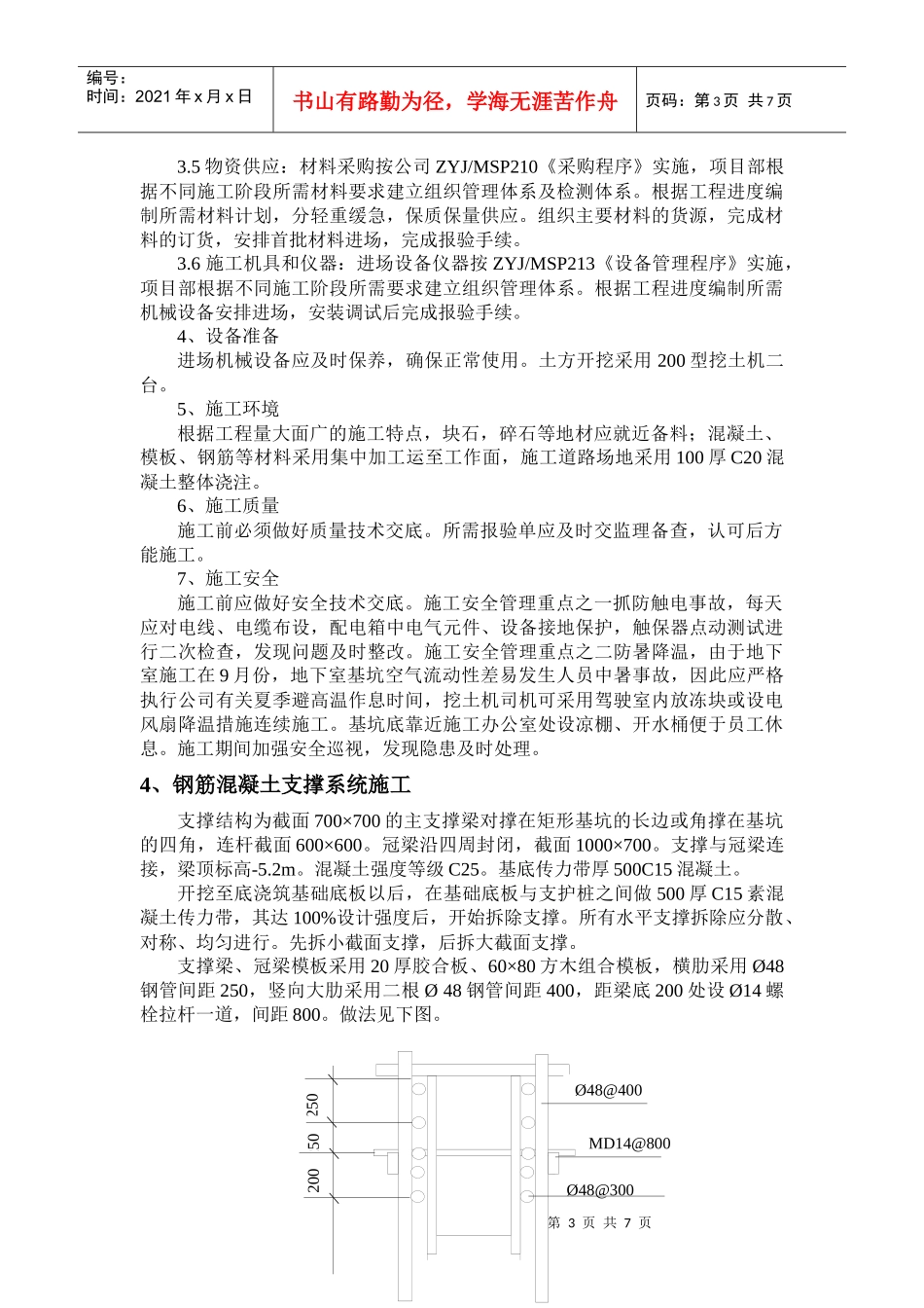 土方工程及基坑围护_第3页