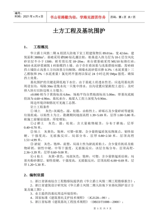 土方工程及基坑围护