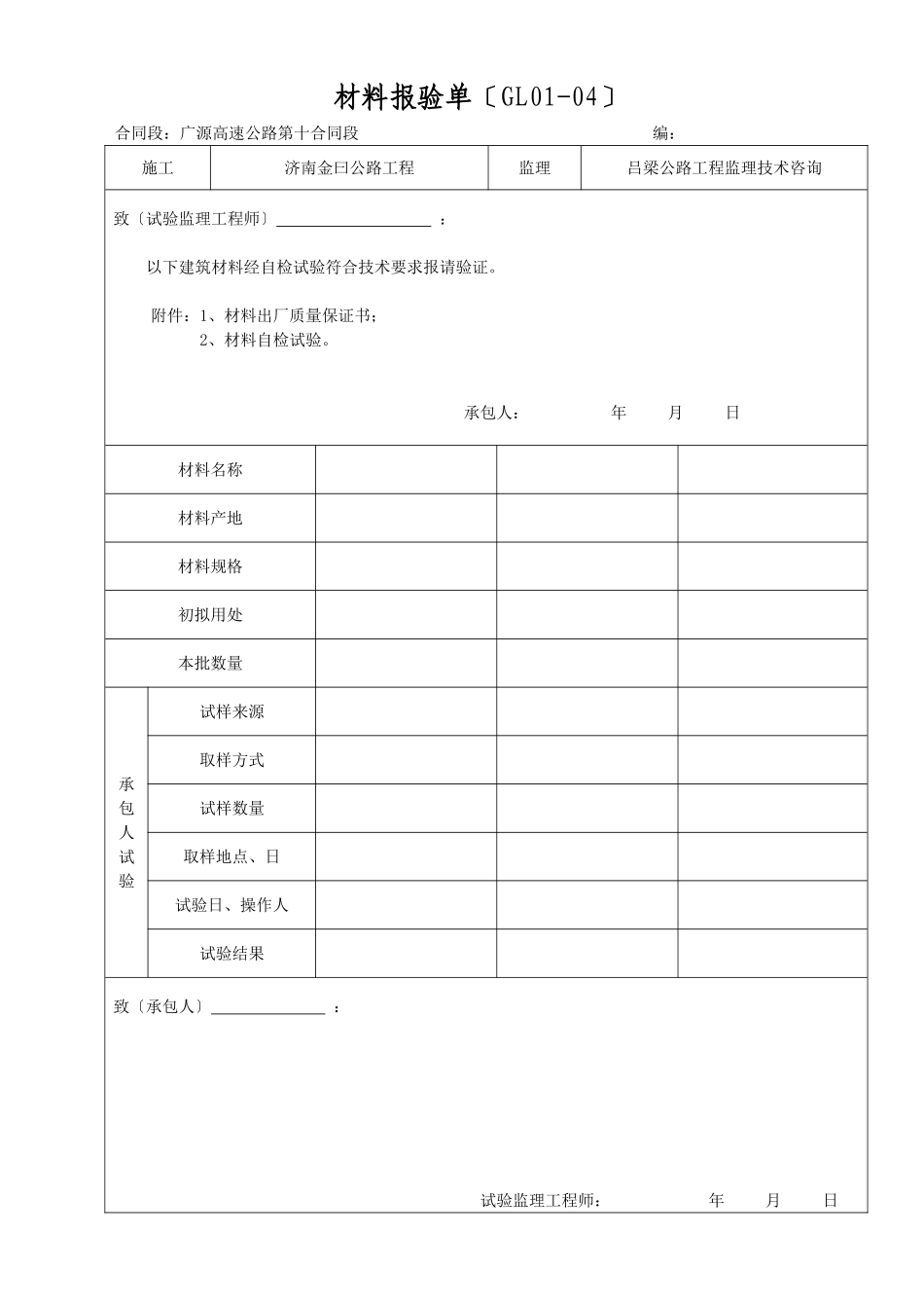 高速公路施工表格_第2页