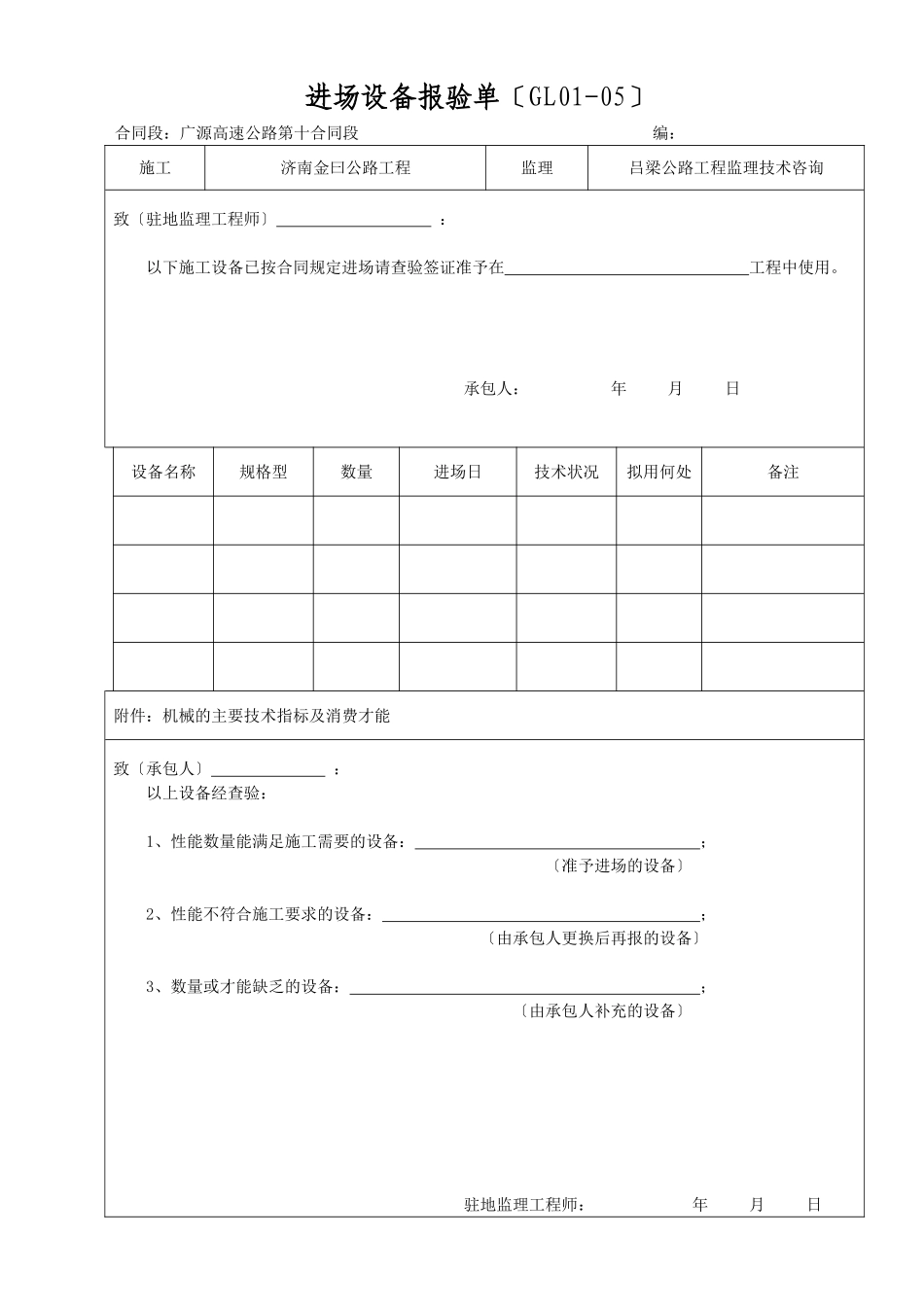 高速公路施工表格_第3页