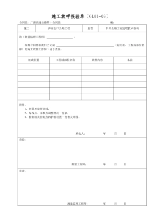 高速公路施工表格