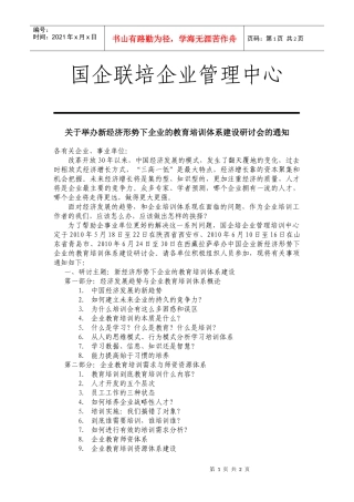 国企联培企业管理中心