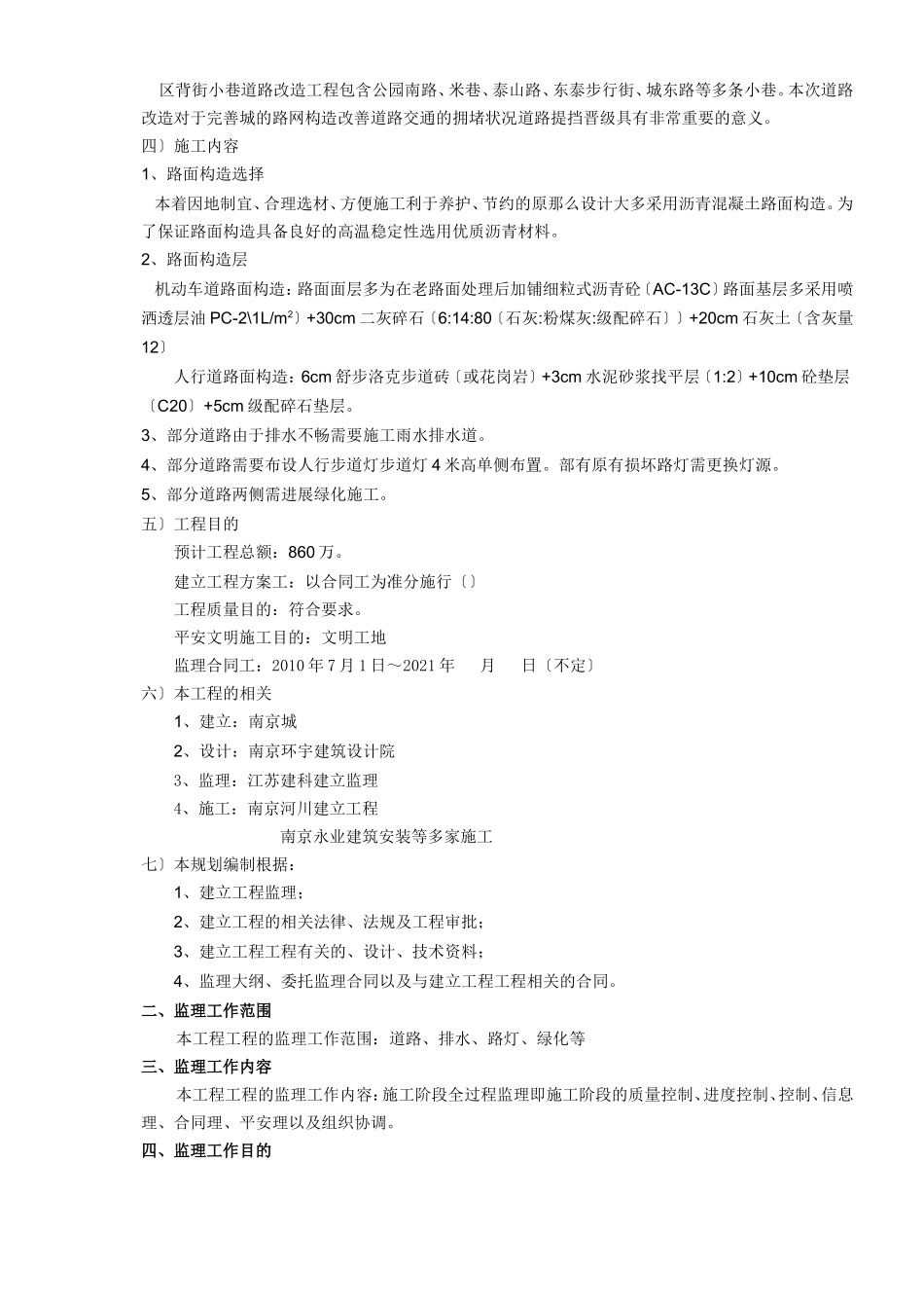 背街小巷监理规划_第3页