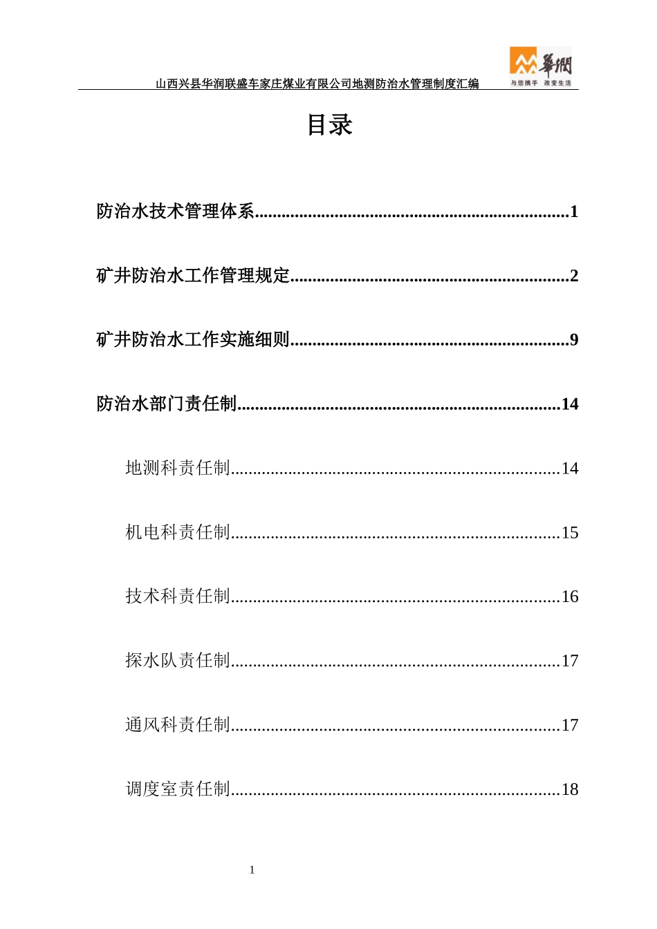 地测防治水管理制度汇编_2_第1页