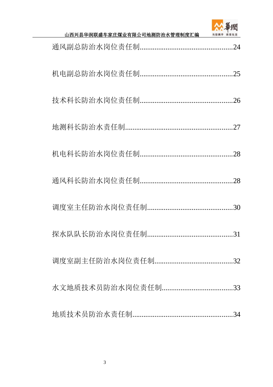 地测防治水管理制度汇编_2_第3页