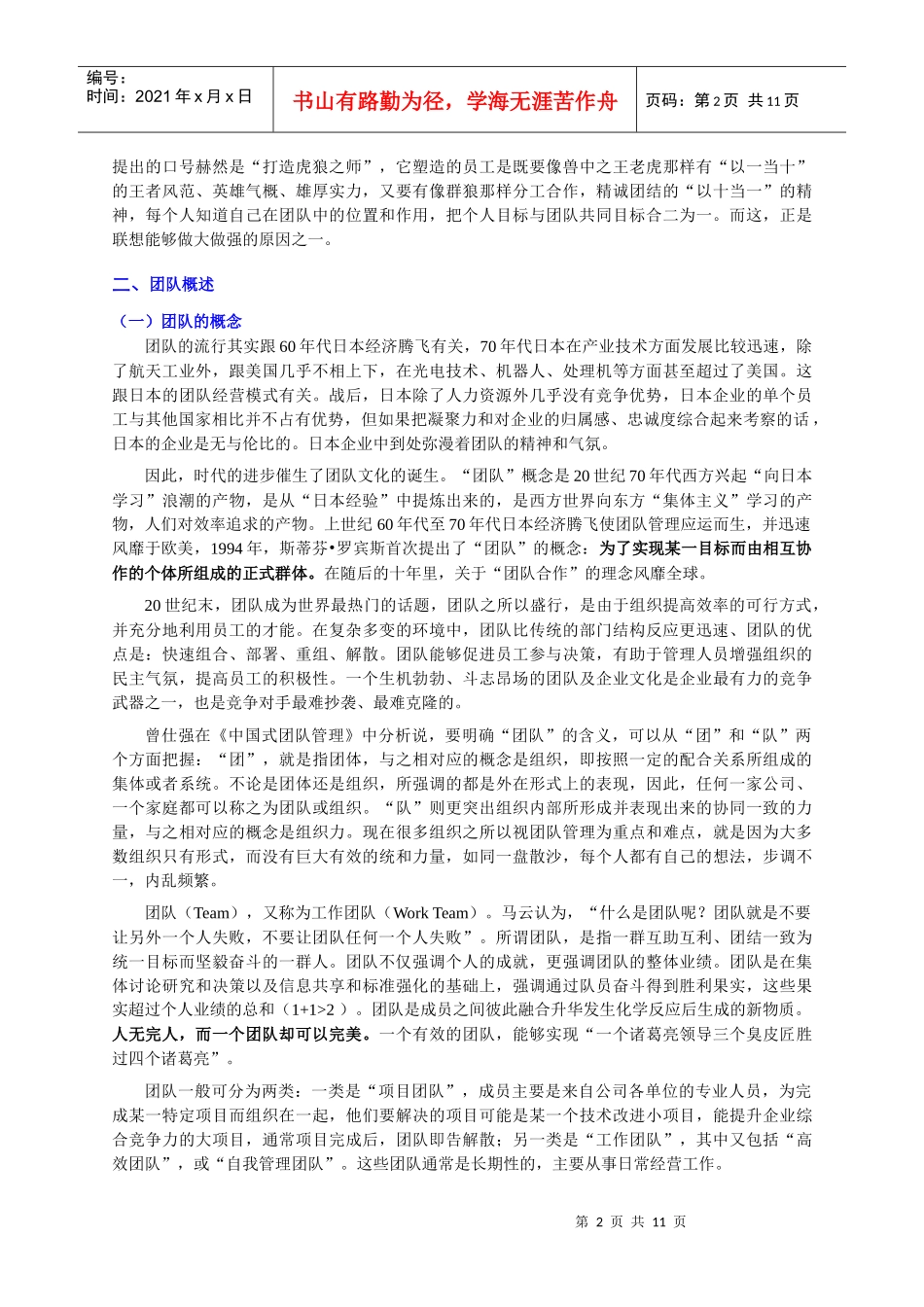 团队建设篇(个人精心编制)XXXX0315版_第2页